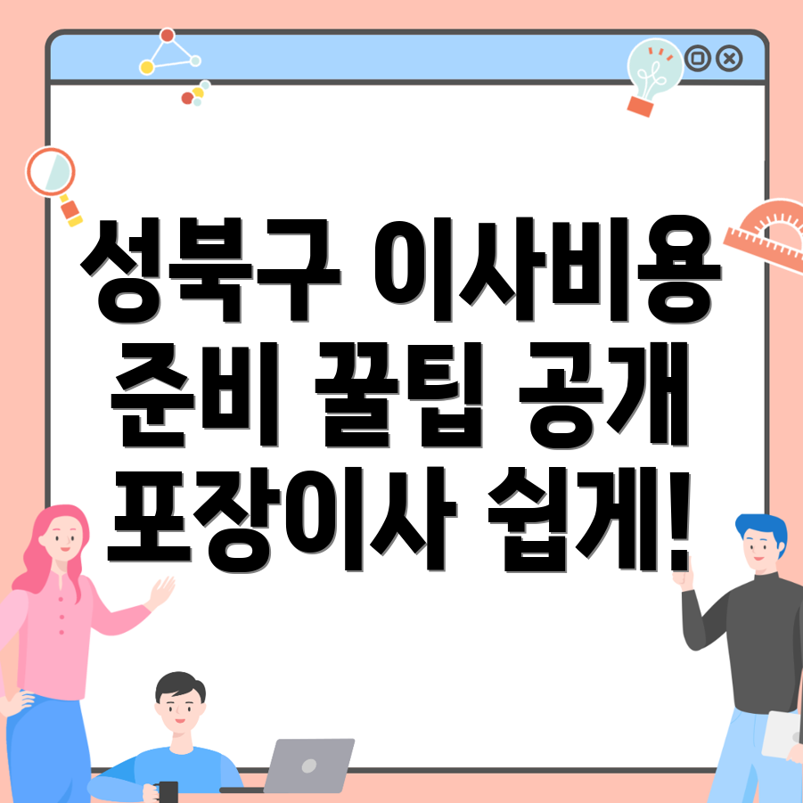 포장이사 비용