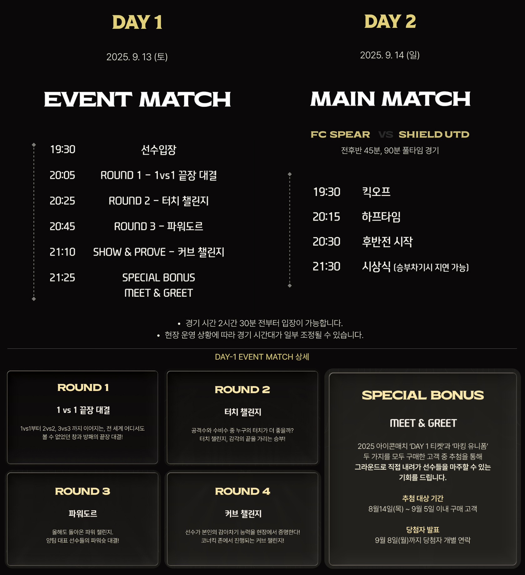 아이콘 매치 2 경기일정