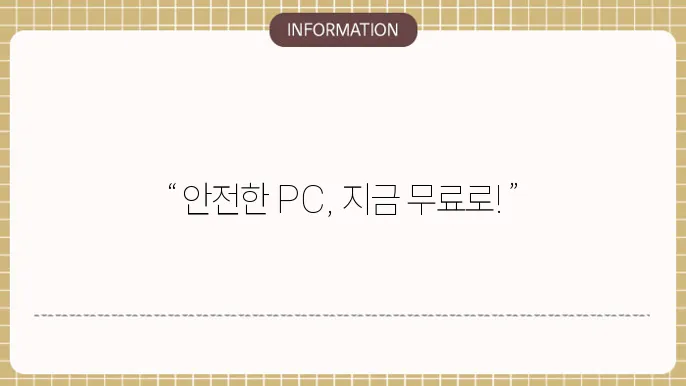 v3무료백신다운로드 v3 lite 설치