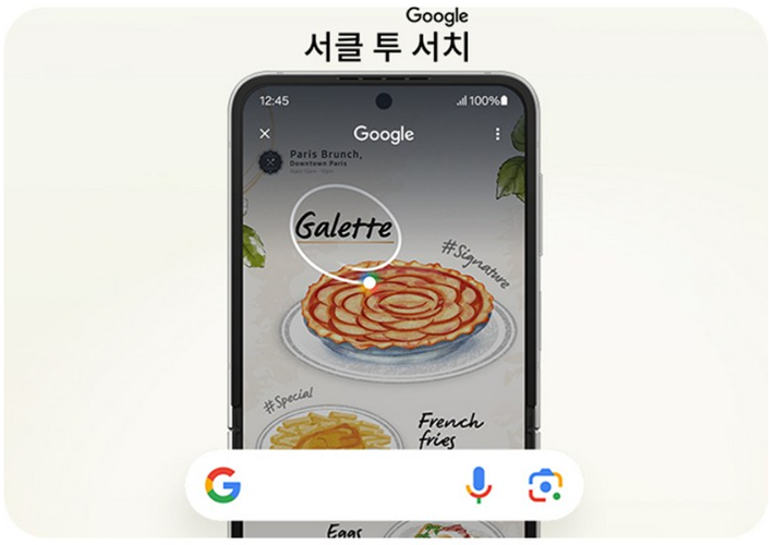 Z플립6-서클-투-서치