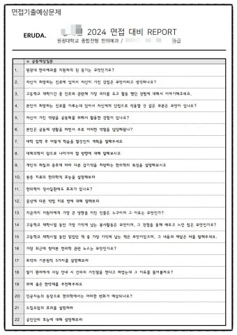 면접질문에서 자신을 동물에 비유한다면 동물 종류별 답변 방법_19