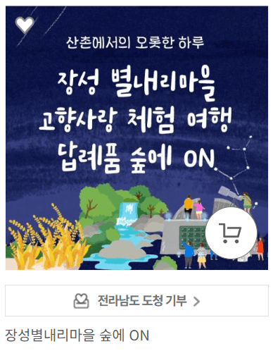 고향사랑 e음