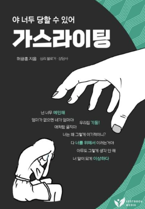가스 라이팅