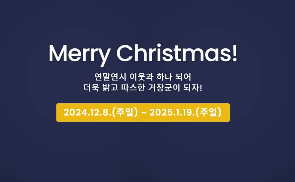 거창 크리스마스트리 문화축제