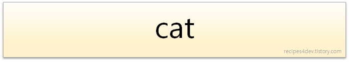 리눅스 cat 명령