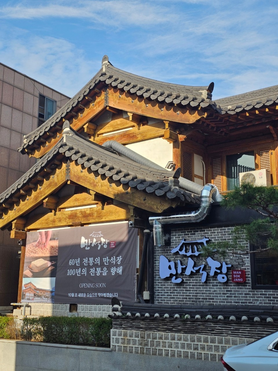 만석장 북한산본점