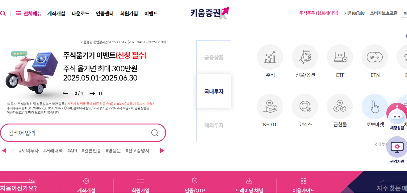 키움증권 홈페이지