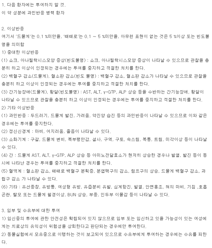 바메딘정 복용 주의사항