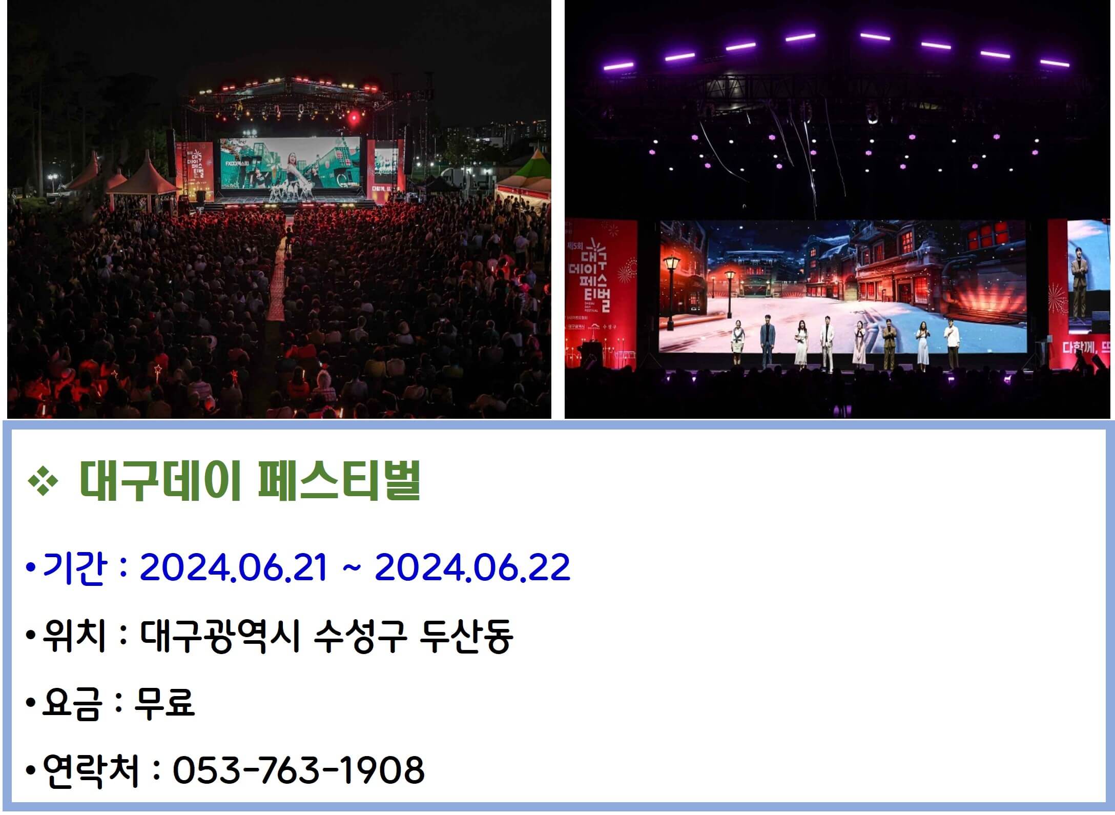 대구데이 페스티벌