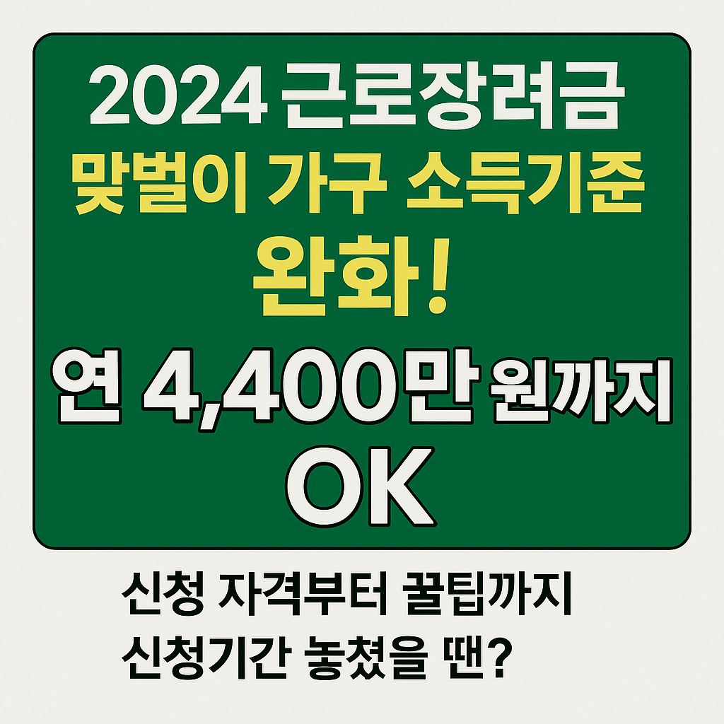 2025년 근로장려금 신청