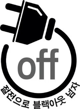 2025년 여름 절전 전략 전기세 줄이는 생활 팁 총망라 완벽 절약_16