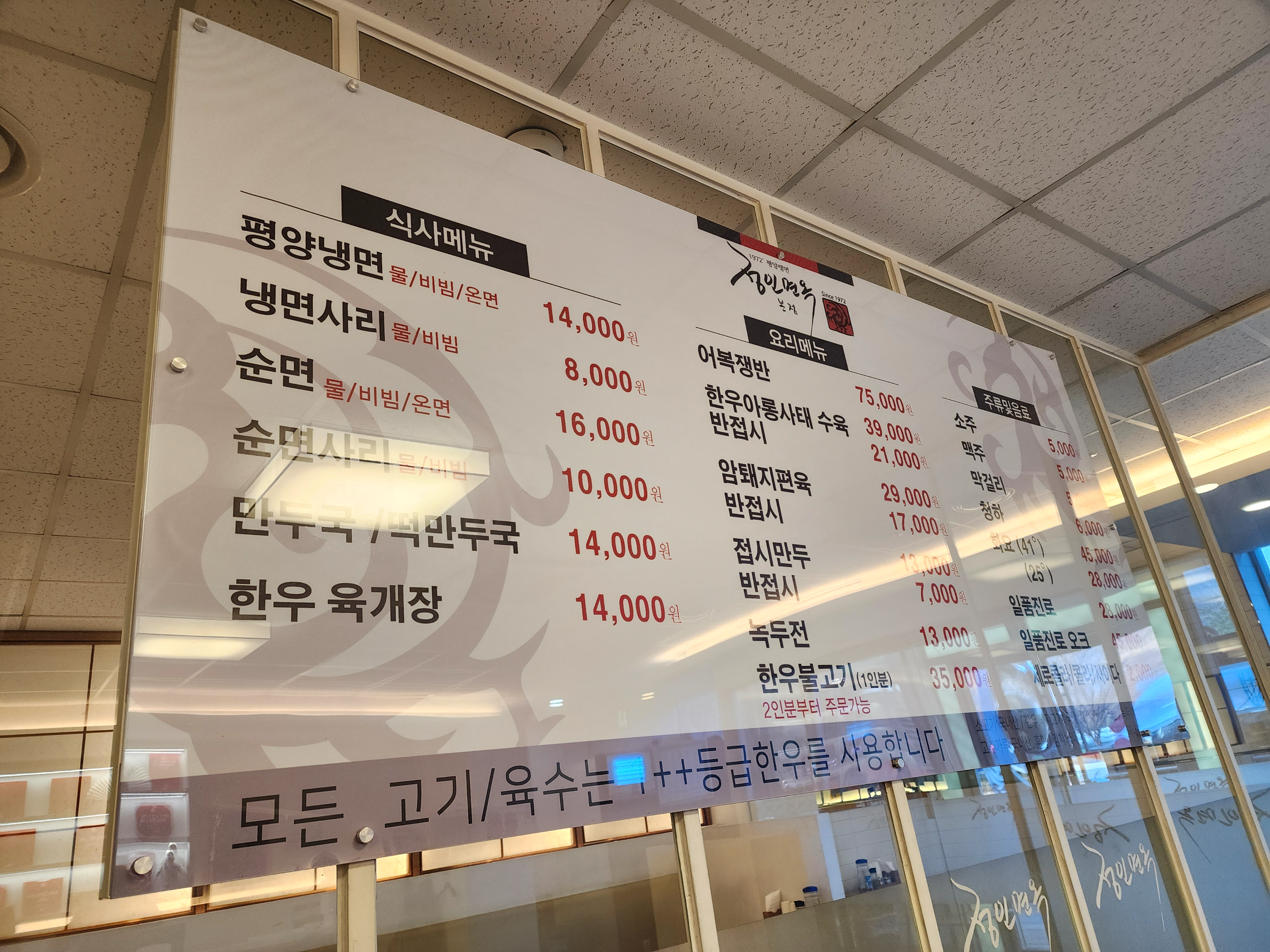 여의도_정인면옥본점