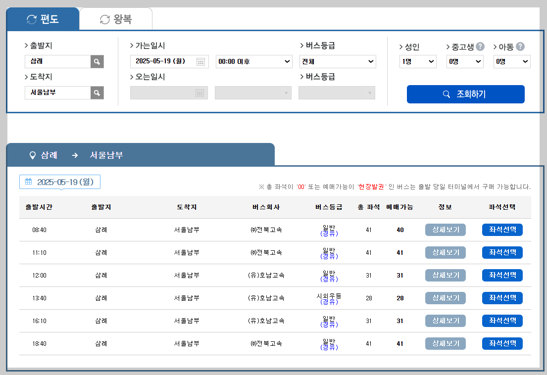 삼례공용버스터미널 시간표, 예매 등 쉬운 가이드
