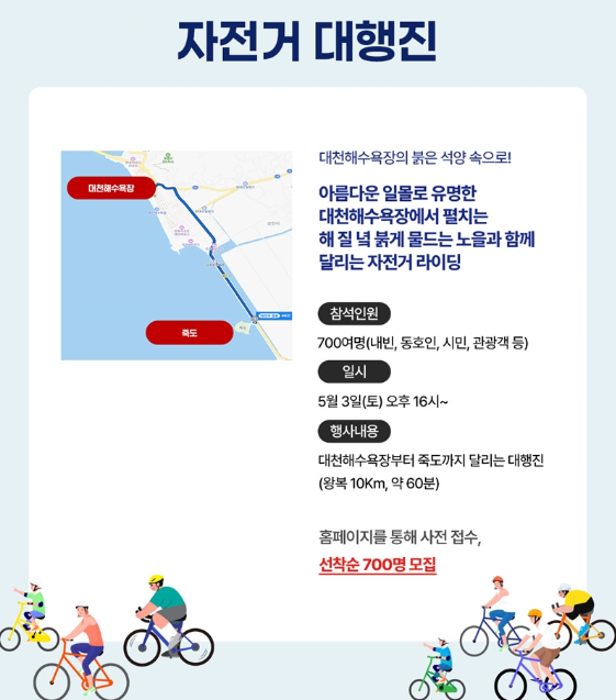 자전거 대행진
