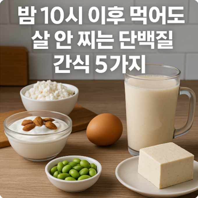 늦은 밤 주방 테이블 위에 단백질 간식이 놓인 차분한 장면