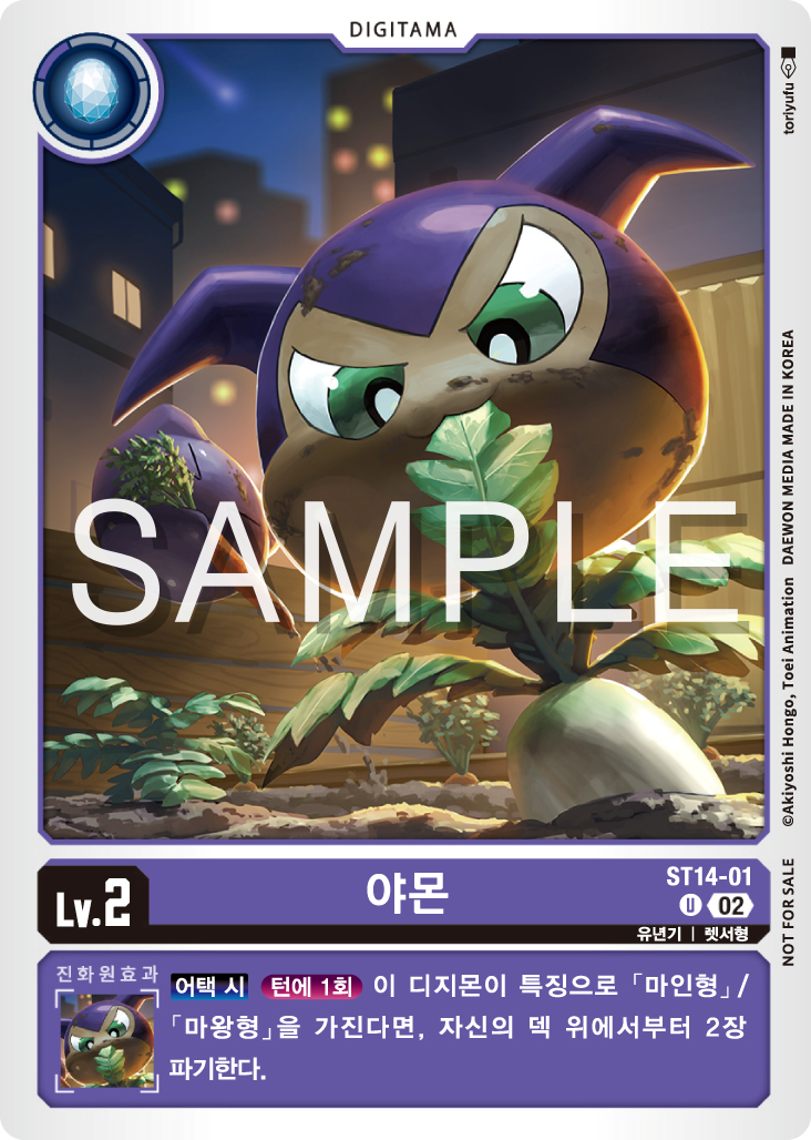 디지몬 카드게임 스페셜 리미티드 카드 팩 vol.1 [LMK-1.0] 이너박스 프로모 ST14-01 야몬