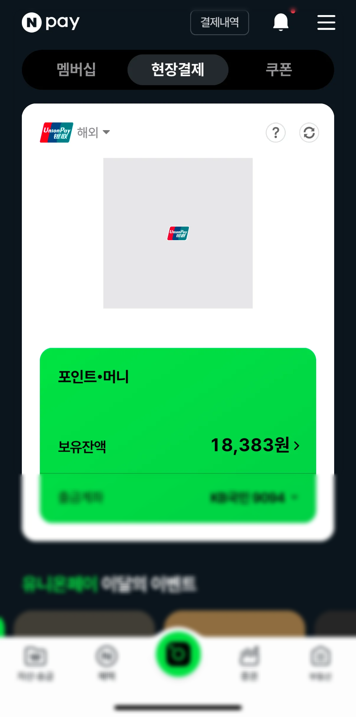 네이버페이 유니온페이 돈키호테 네이버페이 결제 화면