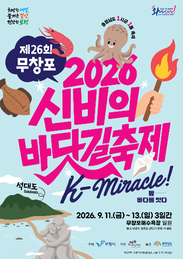 무창포 신비의바닷길축제