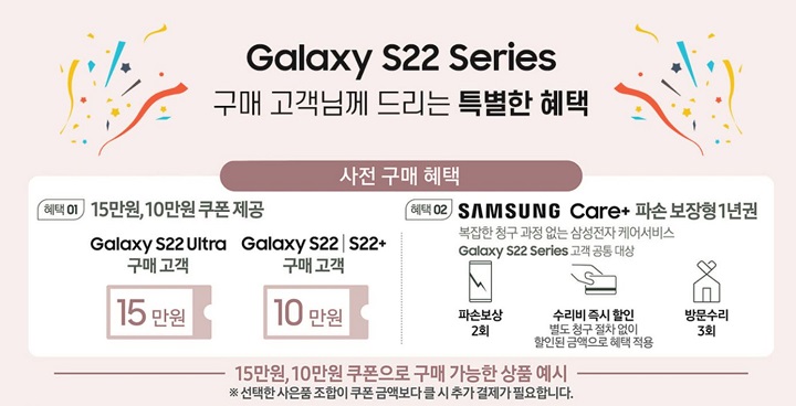 갤럭시-S22-사전예약-사은품