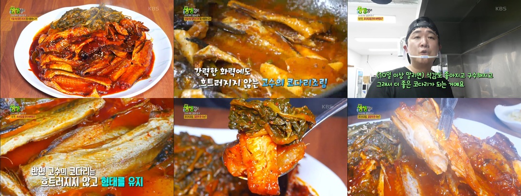 10일 이상 말린 코다리의 힘, 백가네 진 코다리