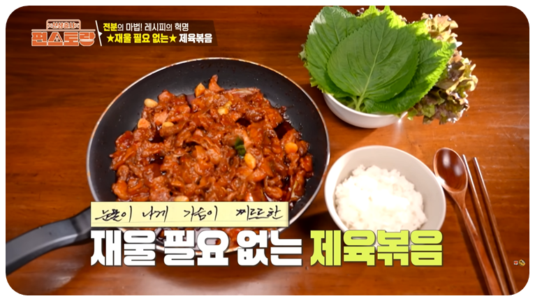 제육볶음 완성입니다