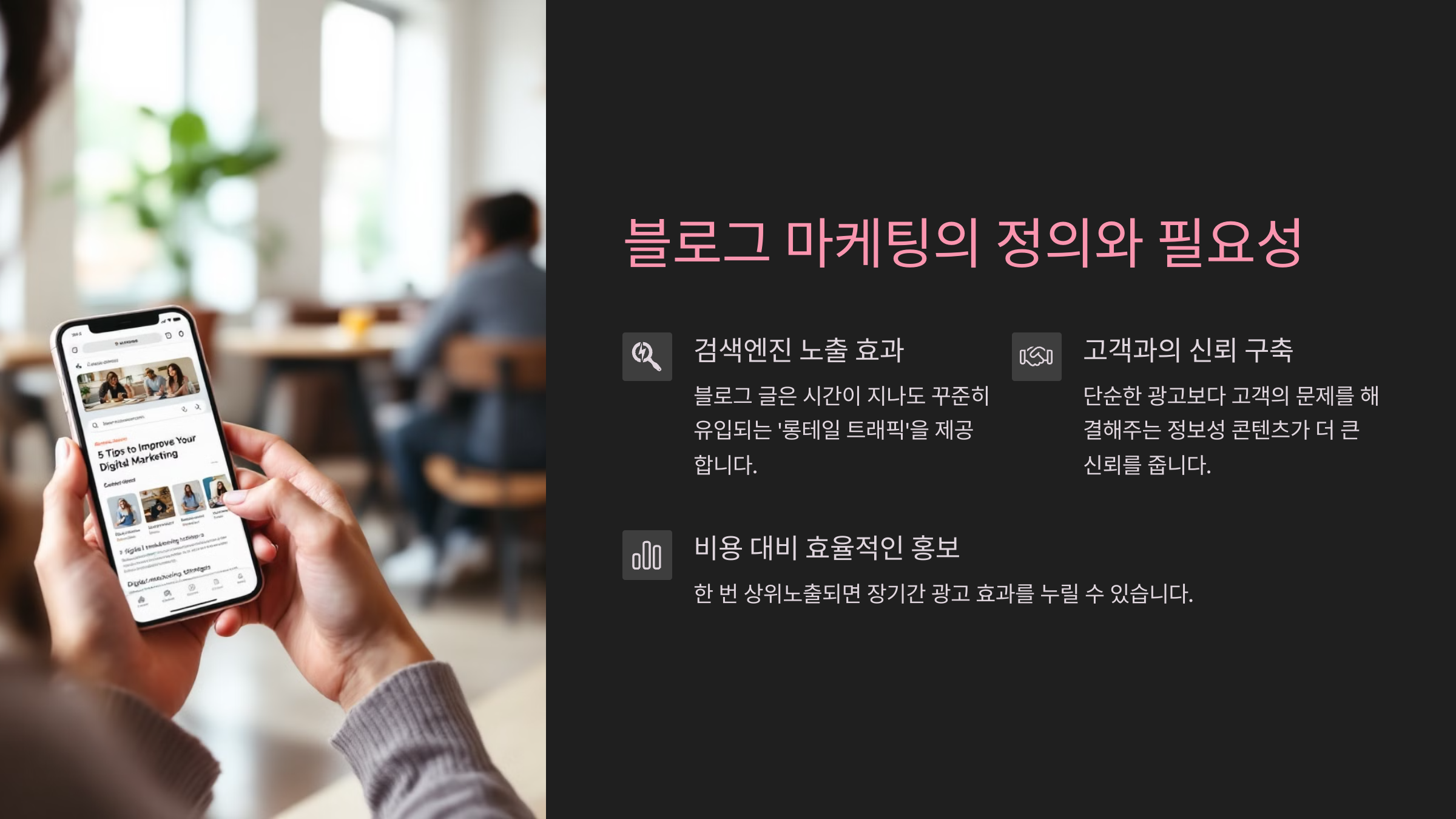 블로그 마케팅 전략