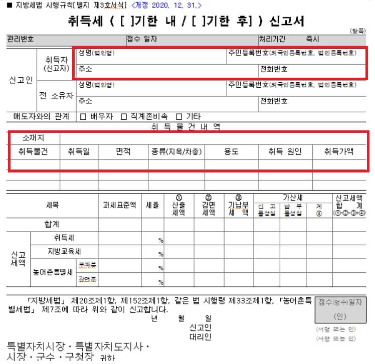 소유권이전등기 서류 준비- 취득세, 등록면허세 신고 납부 방법