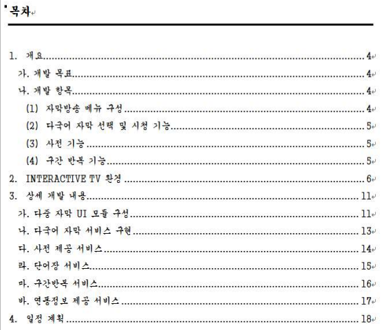 SRS_문서_목차_예시