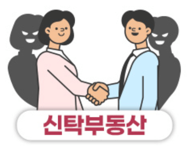 전세사기 유형과 예방법 필수 확인 사항