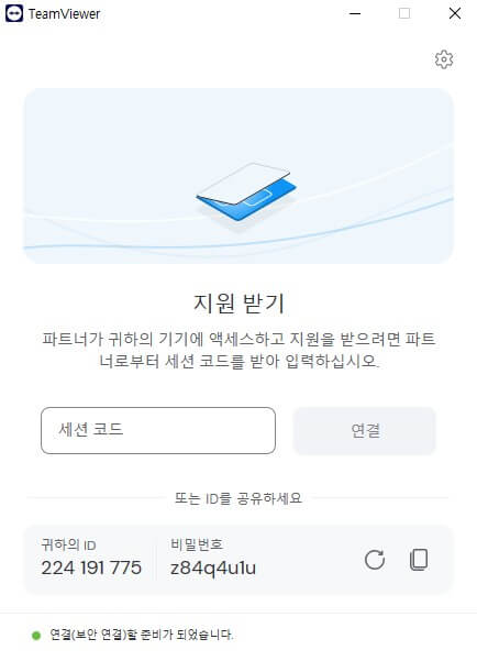 팀뷰어 다운로드