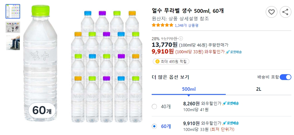 얼수-무라벨-생수-500ml,-60개