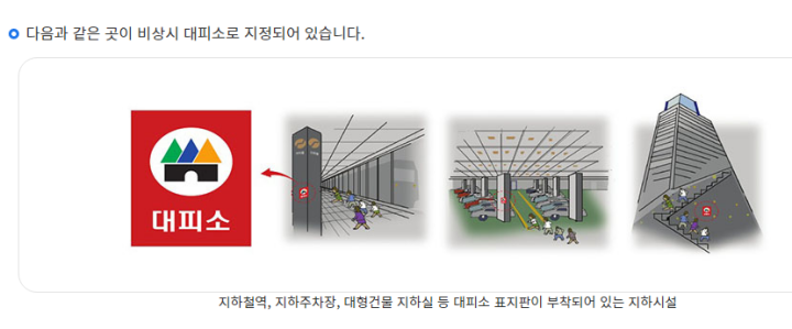 대피소찾는방법