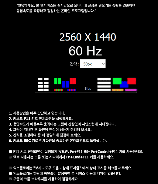 모니터-주사율-테스트