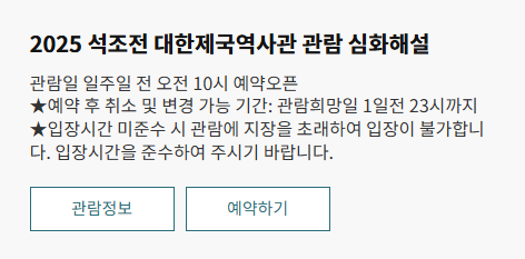 2025 덕수궁 야간개장 주요 행사 예매하기