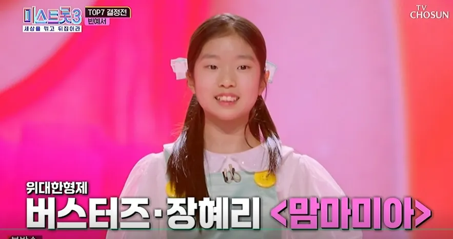 미스트롯3