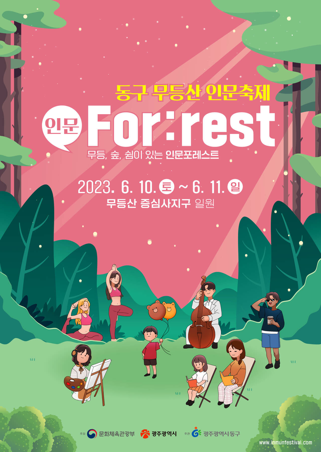 2023무등산인문축제