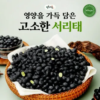 서리태 효능 먹는법 영양성분_25