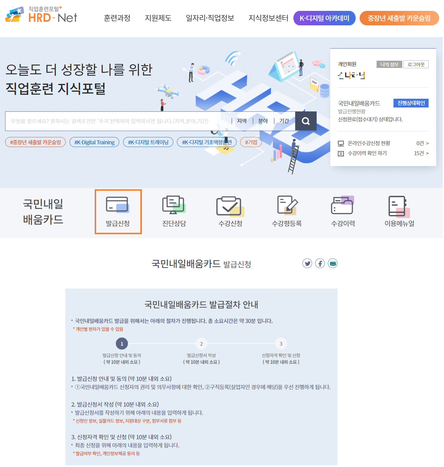 국민내일배움카드 신청화면