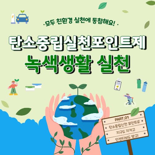 탄소중립포인트_홈페이지