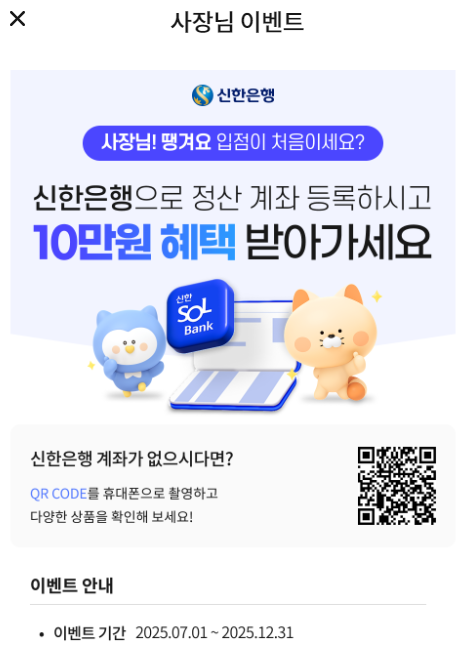땡겨요 사장님 이벤트