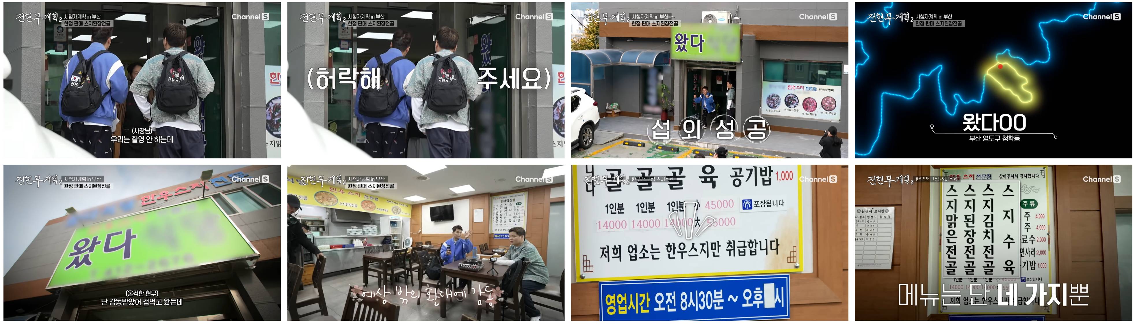 출처: 전현무계획2 한우스지저문