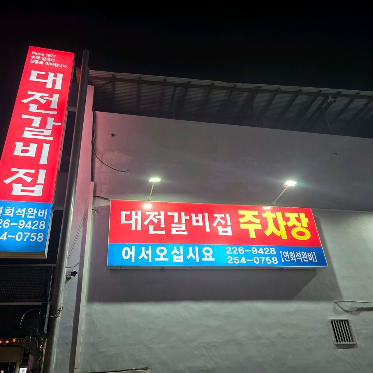생방송투데이 3783회 외국인의 밥상 대전 중구 48년 전통 돼지갈비 한 상 맛집 대전갈비집