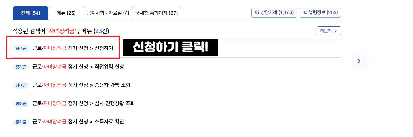 자녀장려금-온라인-신청하는-방법