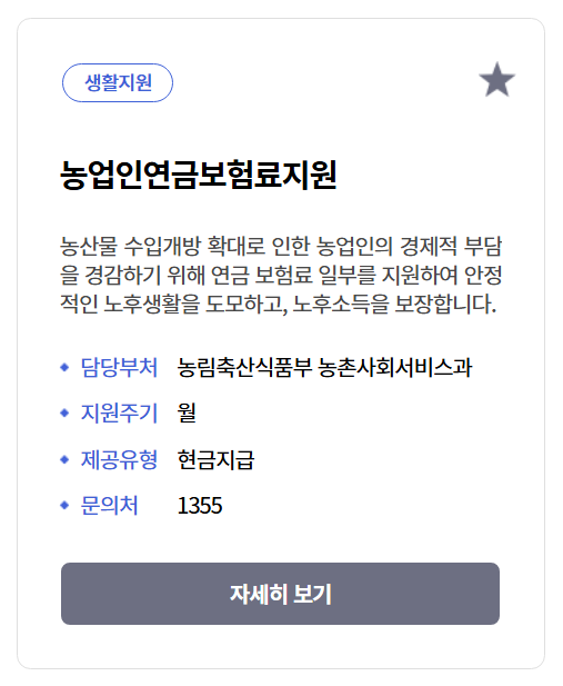 농업인연금보험료지원신청방법