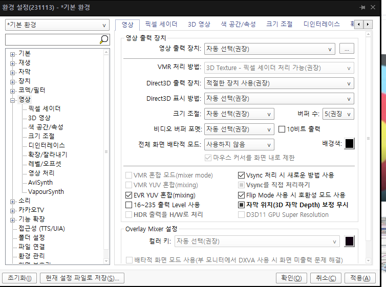 팟플레이어 64비트 사용방법