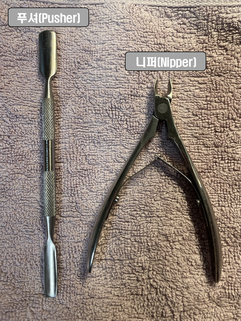 푸셔와 니퍼