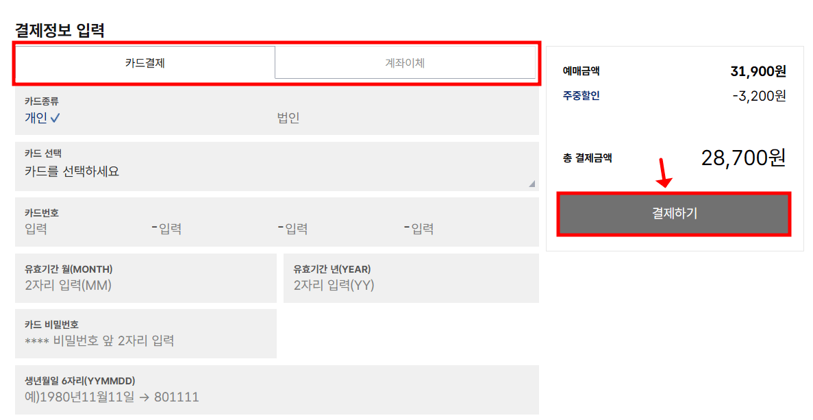 서울경부고속버스터미널 시간표 조회 및 예매 방법