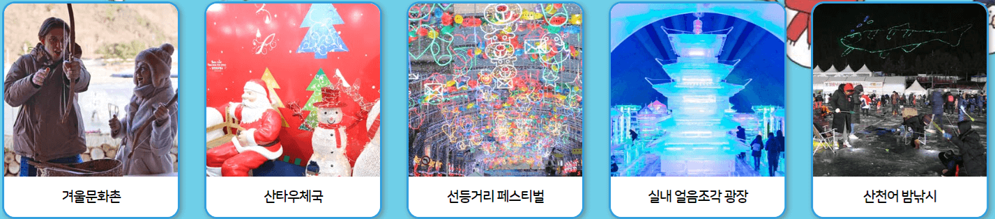 2025 화천산천어축제 예약방법