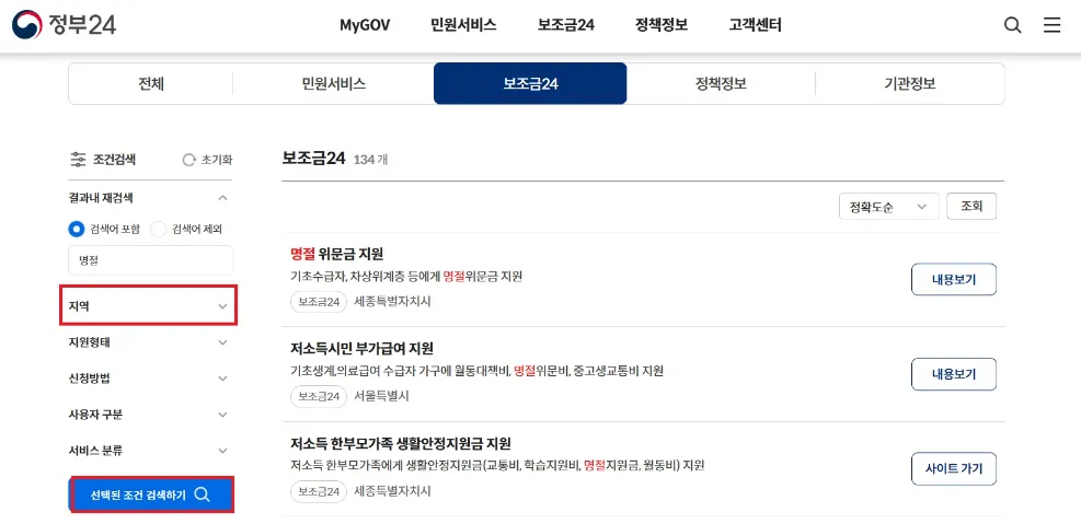 추석 명절 지원금