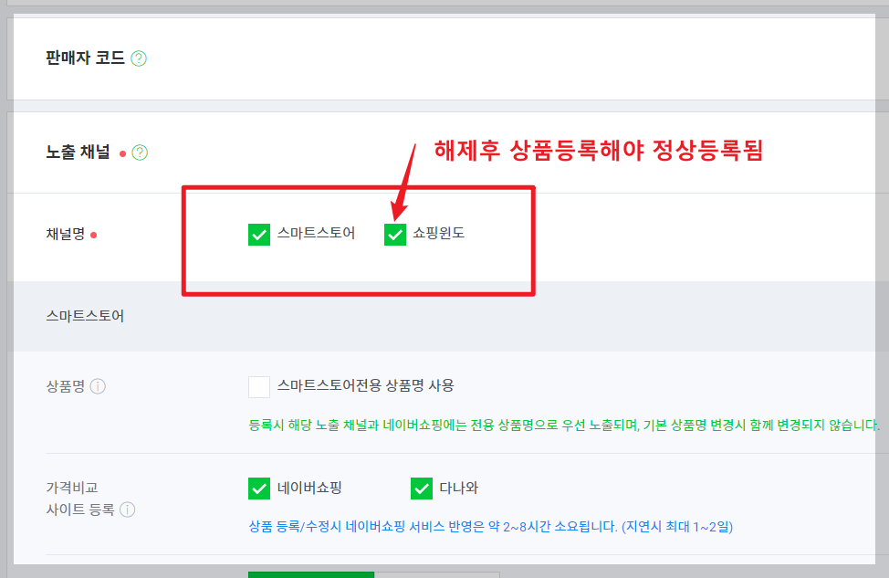 네이버 상품 등록